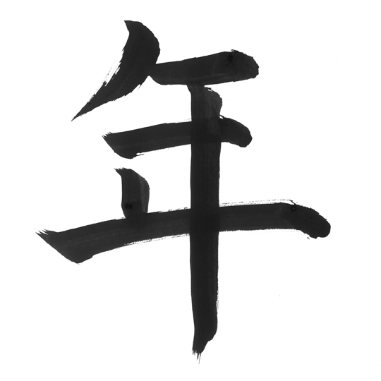 kanji 45