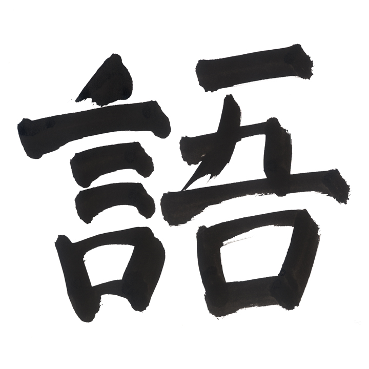 kanji sprache
